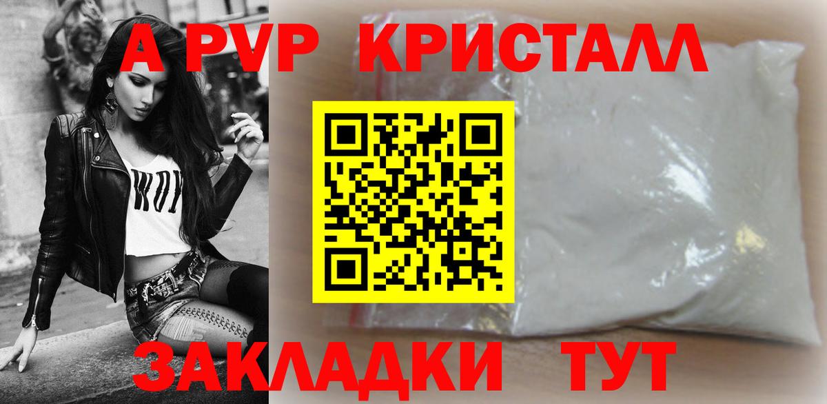 Альфа ПВП крисы CK Зеленодольск