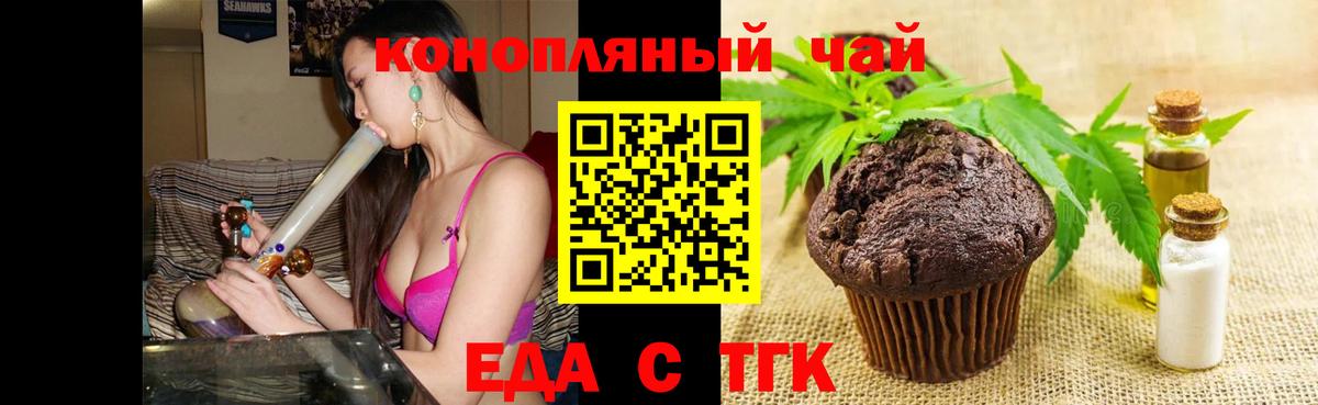 Печенье с ТГК марихуана  Вход с VPN  Зеленодольск 