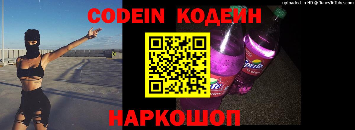 Кодеиновый сироп Lean Purple Drank  Кодеиновый сироп Lean Purple Drank  Зеленодольск  Вход с VPN 