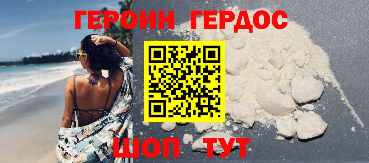 Героин афганец Зеленодольск