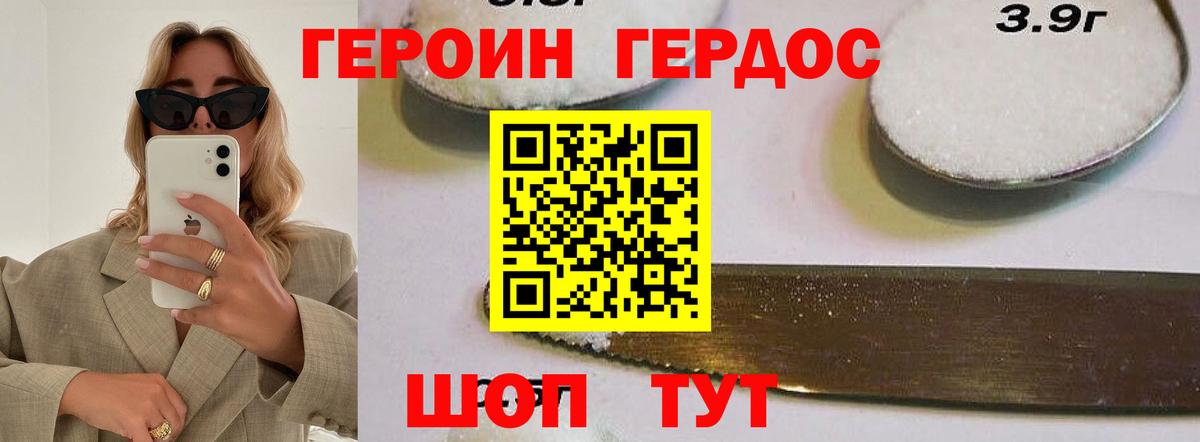Героин хмурый  Героин  Зеленодольск  Вход с VPN 