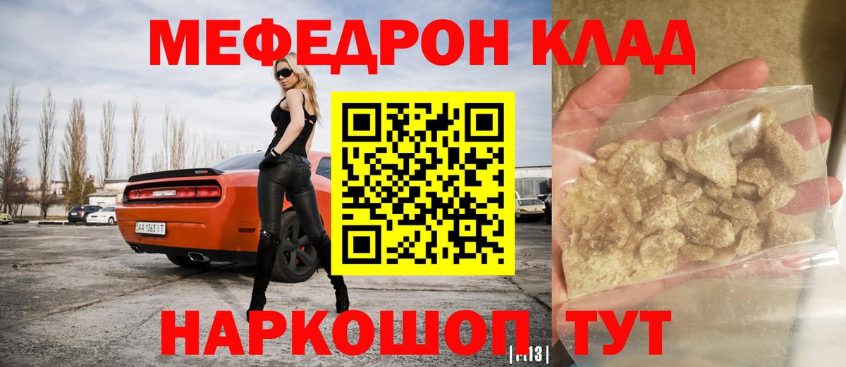 Мефедрон 4 MMC  Вход с VPN  Мефедрон  Зеленодольск  Меф кристаллы 