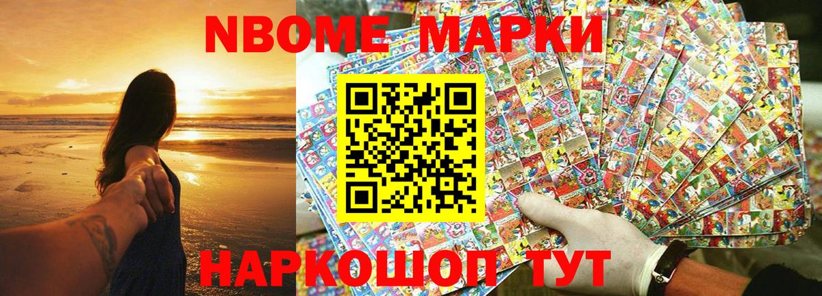 Марки 25I-NBOMe 1,5мг Зеленодольск